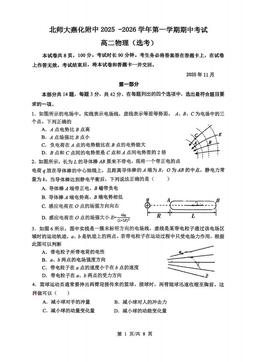 2025北京北师大燕化附中高二（上）期中物理（选考）-试题