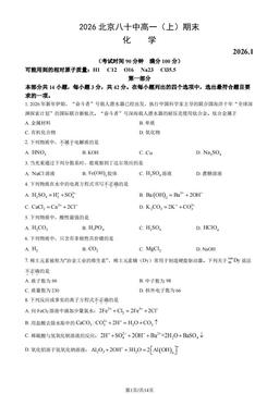 2026北京八十中高一（上）期末化学（教师版）-答案