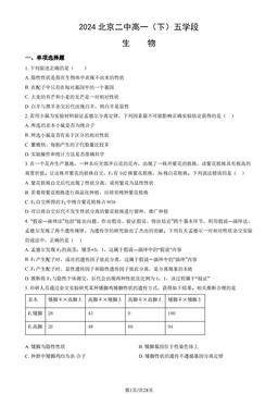 2024北京二中高一（下）五学段生物（教师版）-答案