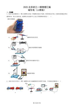 2025北京初三一模物理汇编：磁生电（人教版）-答案