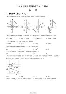 2025北京育才学校初三（上）期中数学（教师版）-答案