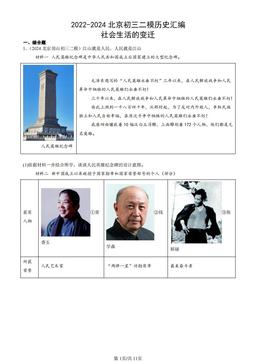 2022-2024北京初三二模历史汇编：社会生活的变迁-答案