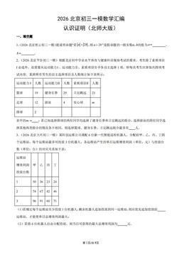 2026北京初三一模数学汇编：认识证明（北师大版）-答案
