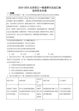2023-2025北京初三一模道德与法治汇编：追求民主价值-答案
