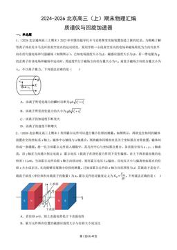 2024-2026北京高三（上）期末物理汇编：质谱仪与回旋加速器-答案