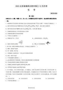 2023北京首都师大附中高三12月月考化学（教师版）-答案