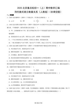 2025北京重点校初一（上）期中数学汇编：列代数式表示数量关系（人教版）（非填空题）-答案
