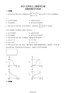 2023北京高三二模数学汇编：函数的概念与性质-答案