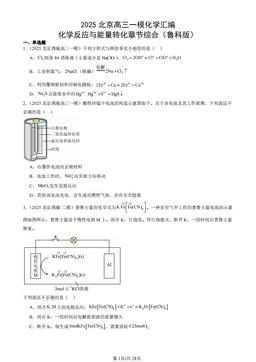 2025北京高三一模化学汇编：化学反应与能量转化章节综合（鲁科版）-答案