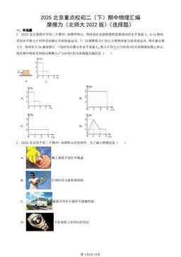 2025北京重点校初二（下）期中物理汇编：摩擦力（北师大2022版）（选择题）-答案
