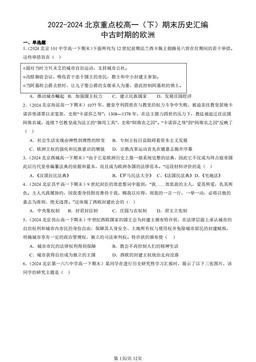 2022-2024北京重点校高一（下）期末历史汇编：中古时期的欧洲-答案