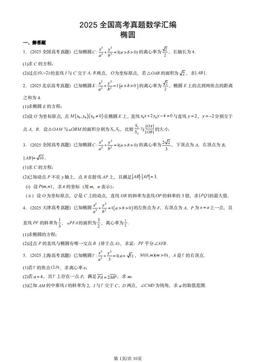 2025全国高考真题数学汇编：椭圆-答案