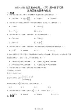 2023-2025北京重点校高二（下）期末数学汇编：三角函数的图像与性质-答案