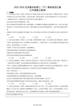 2022-2024北京重点校高二（下）期末政治汇编：心中有数上职场-答案
