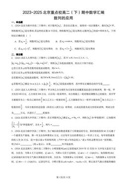 2023-2025北京重点校高二（下）期中数学汇编：数列的应用-答案