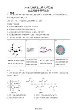 2023北京高三二模化学汇编：合成高分子章节综合-答案