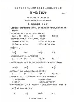 2025北京朝阳高一（上）期末数学-答案