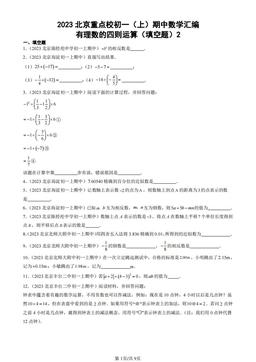 2023北京重点校初一（上）期中数学汇编：有理数的四则运算（填空题）2-答案