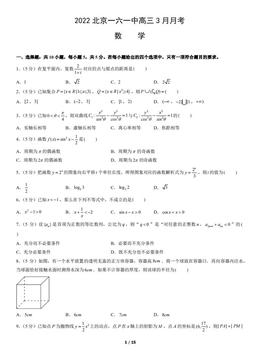 2022北京一六一中高三3月月考数学（教师版）-答案