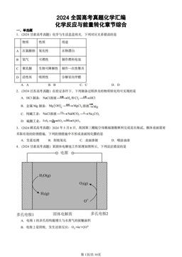 2024全国高考真题化学汇编：化学反应与能量转化章节综合-答案