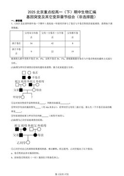 2025北京重点校高一（下）期中生物汇编：基因突变及其它变异章节综合（非选择题）-答案
