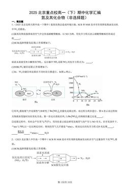 2025北京重点校高一（下）期中化学汇编：氮及其化合物（非选择题）-答案