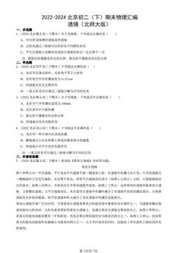 2022-2024北京初二（下）期末物理汇编：透镜（北师大版）-答案