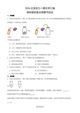 2026北京初三一模化学汇编：碳和碳的氧化物章节综合-答案