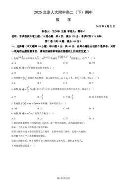 2025北京人大附中高二（下）期中数学（教师版）-答案