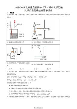 2023-2025北京重点校高一（下）期中化学汇编：化学反应的热效应章节综合-答案