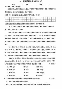 2025北京潞河中学初三10月月考语文（教师版）-答案