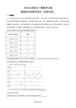 2026北京初三一模数学汇编：数据的分析章节综合（北师大版）-答案