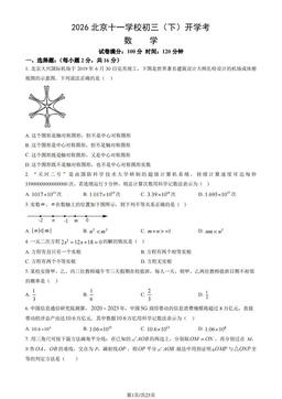 2026北京十一学校初三（下）开学考数学（教师版）-答案