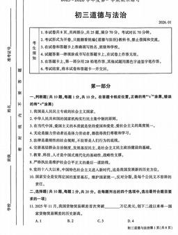 2026北京大兴初三（上）期末道德与法治-答案
