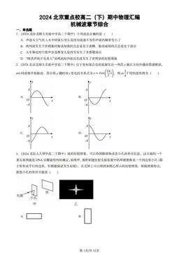 2024北京重点校高二（下）期中物理汇编：机械波章节综合-答案
