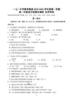 2026北京一七一中高一（上）期末化学-答案
