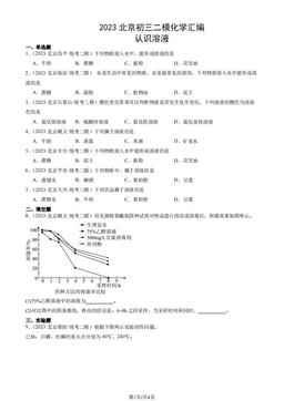 2023北京初三二模化学汇编：认识溶液-答案