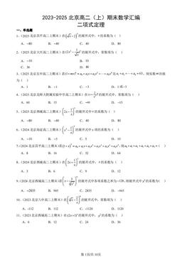 2023-2025北京高二（上）期末数学汇编：二项式定理-答案