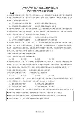 2022-2024北京高三二模历史汇编：中古时期的世界章节综合-答案