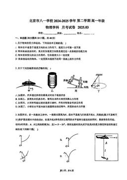 2025北京八一学校高一3月月考物理-答案