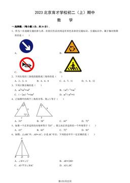 2023北京育才学校初二（上）期中数学（教师版）-答案