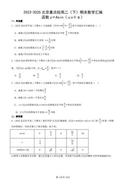 2023-2025北京重点校高二（下）期末数学汇编：函数y＝Asin（ωx＋φ）-答案