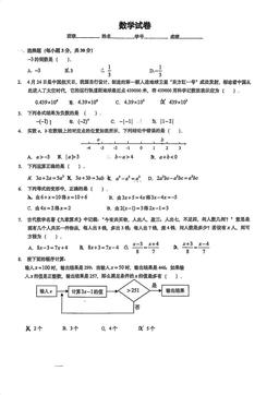 2025北京回民学校初一12月月考数学（教师版）-答案
