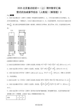 2025北京重点校初一（上）期中数学汇编：整式的加减章节综合（人教版）（解答题）3-答案
