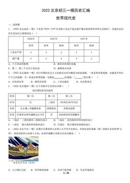 2022北京初三一模历史汇编：世界现代史-答案