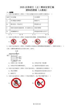 2025北京初三（上）期末化学汇编：燃料的燃烧（人教版）-答案