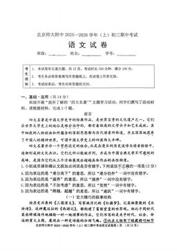 2025北京北师大附中初三（上）期中语文（教师版）-答案