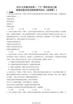 2024北京重点校高一（下）期中政治汇编：我国的基本政治制度章节综合（选择题）2-答案