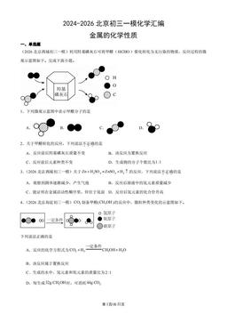 2024-2026北京初三一模化学汇编：金属的化学性质-答案