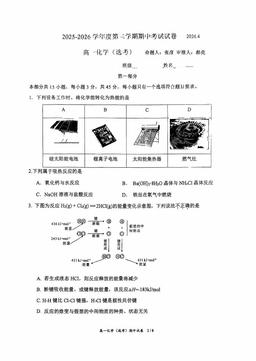 2026北京育英中学高一（下）期中化学（选考）-试题